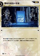 羽ばたきたい少女 【KT/JM/7N】